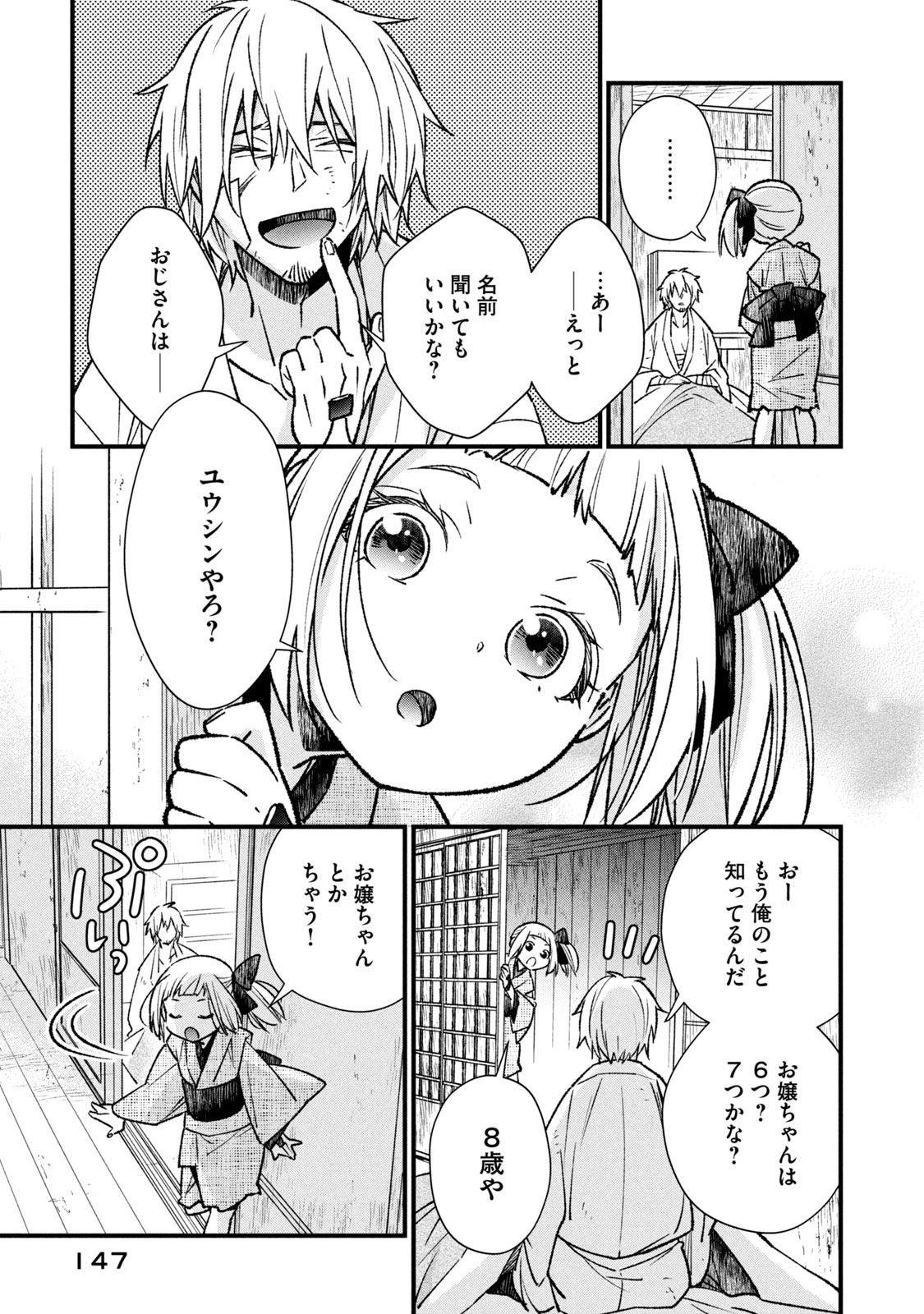 断罪六区 斷罪六區 第4.1話 - Page 7