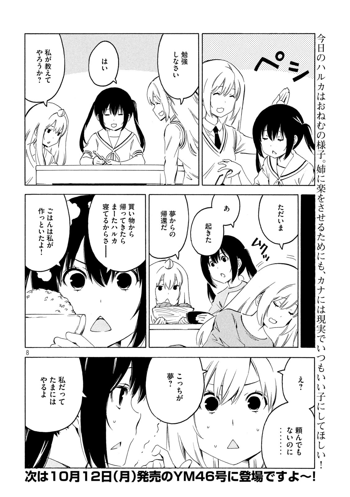 みなみけ 第398話 - Page 8