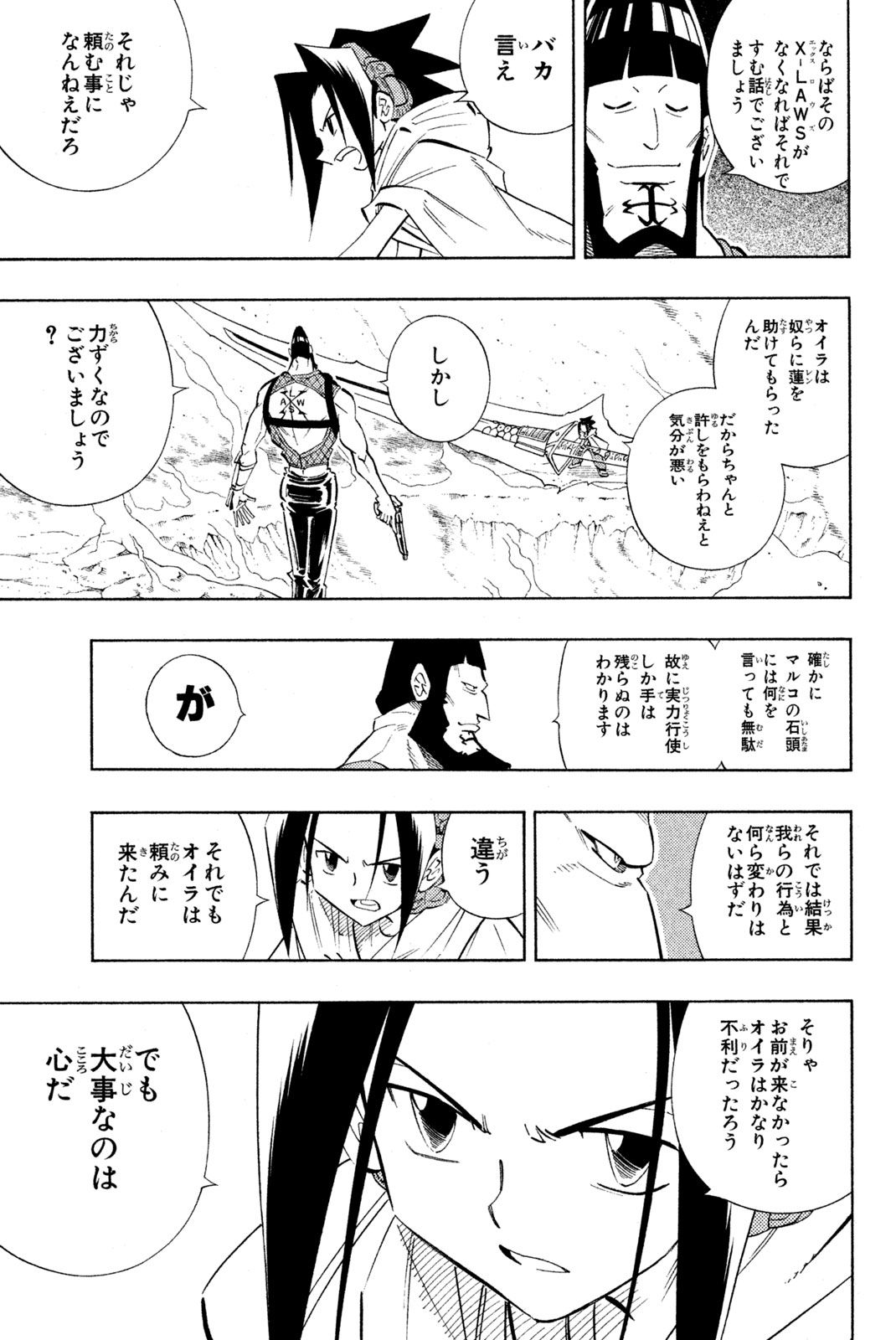 シャーマンキングザスーパースター 第216話 - Page 5