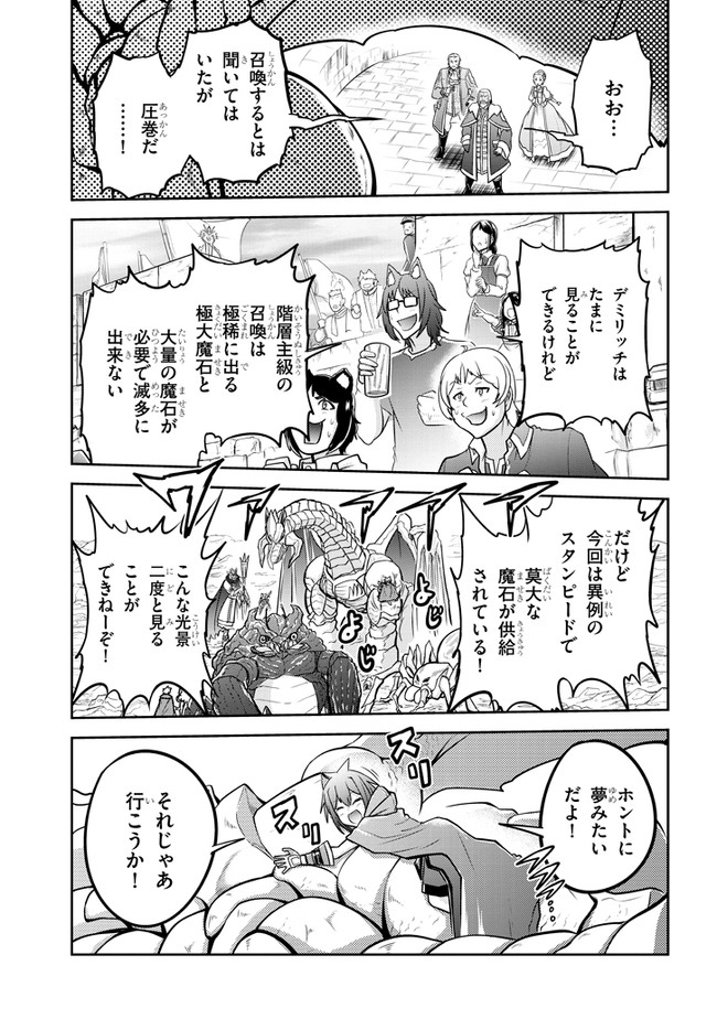 ライブダンジョン！(Comic) 第40話 - Page 7