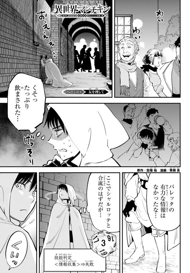 異世界マンチキン　―HP1のままで最強最速ダンジョン攻略― 第83話 - Page 1