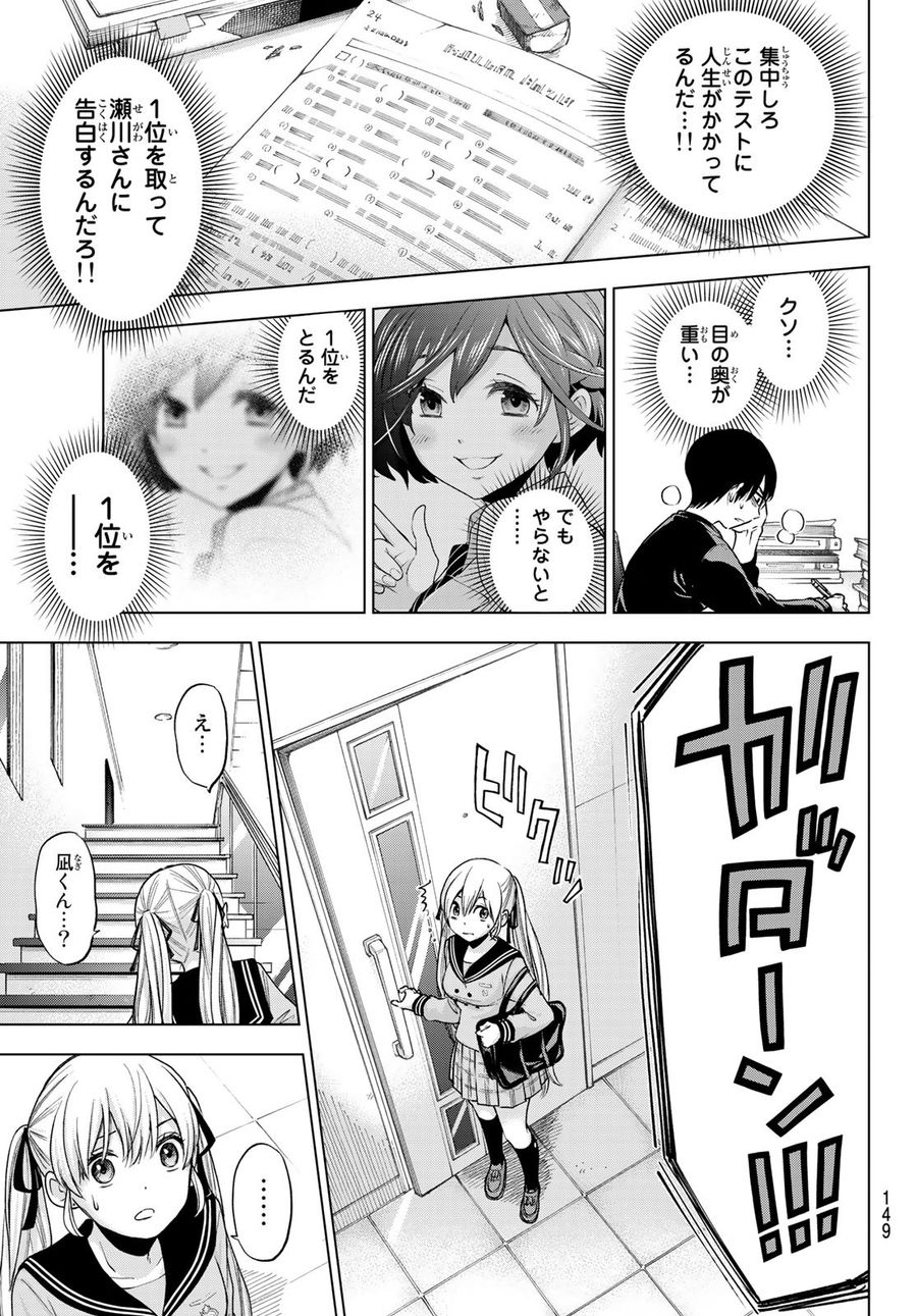 カッコウの許嫁 第5話 - Page 11