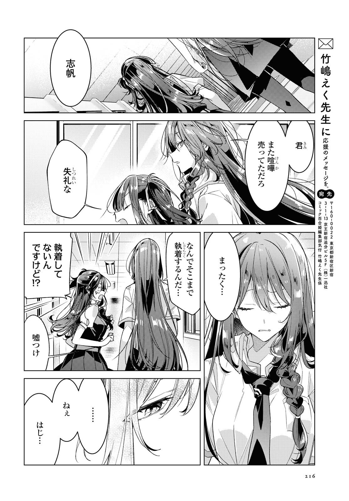 I love you like whispering Sasayaku You ni Koi wo Utau Whisper Me a Love Song Whispering Love Song Whispering You a Love Song ささやくように恋を唄う 第21.2話 - Page 5