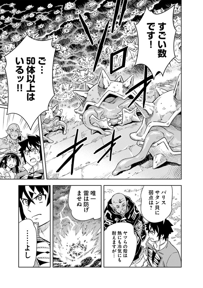 洞窟王からはじめる楽園ライフ 第7.1話 - Page 17