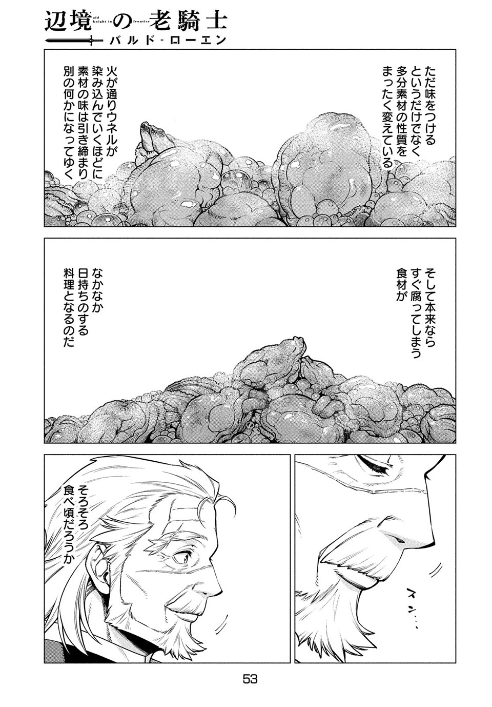 辺境の老騎士 バルド・ローエン 第41話 - Page 5