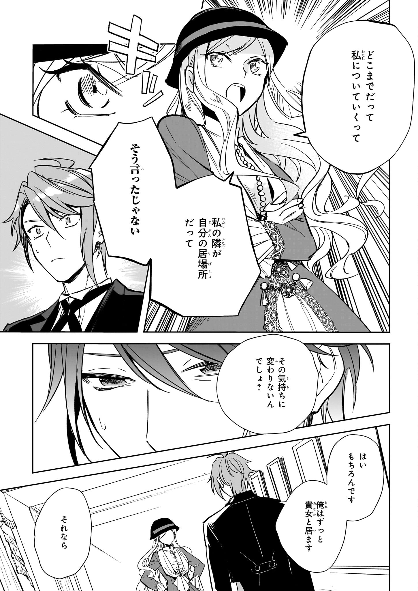 アルバート家の令嬢は没落をご所望です 第26.1話 - Page 19