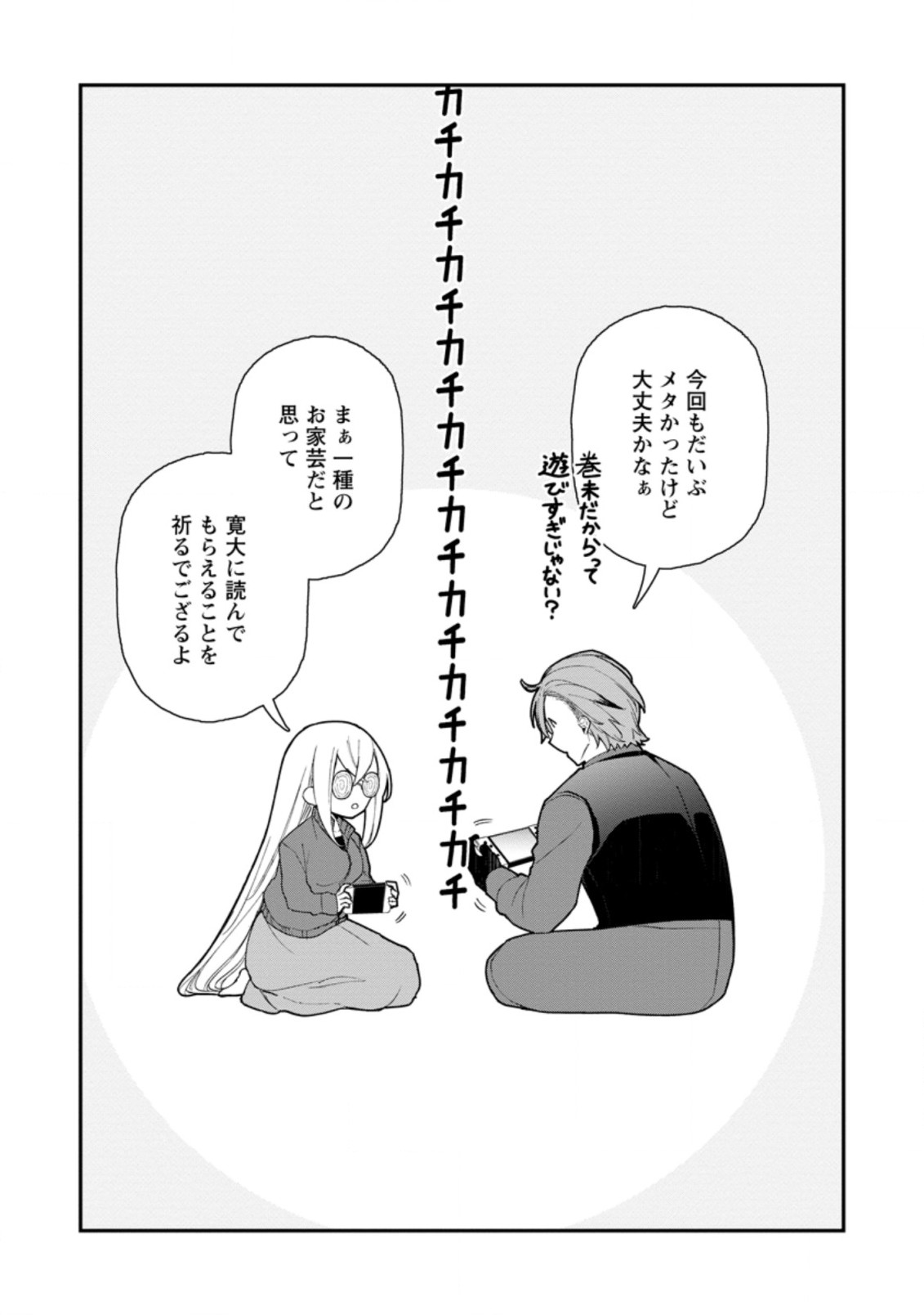 村人転生 最強のスローライフ 第50.3話 - Page 10