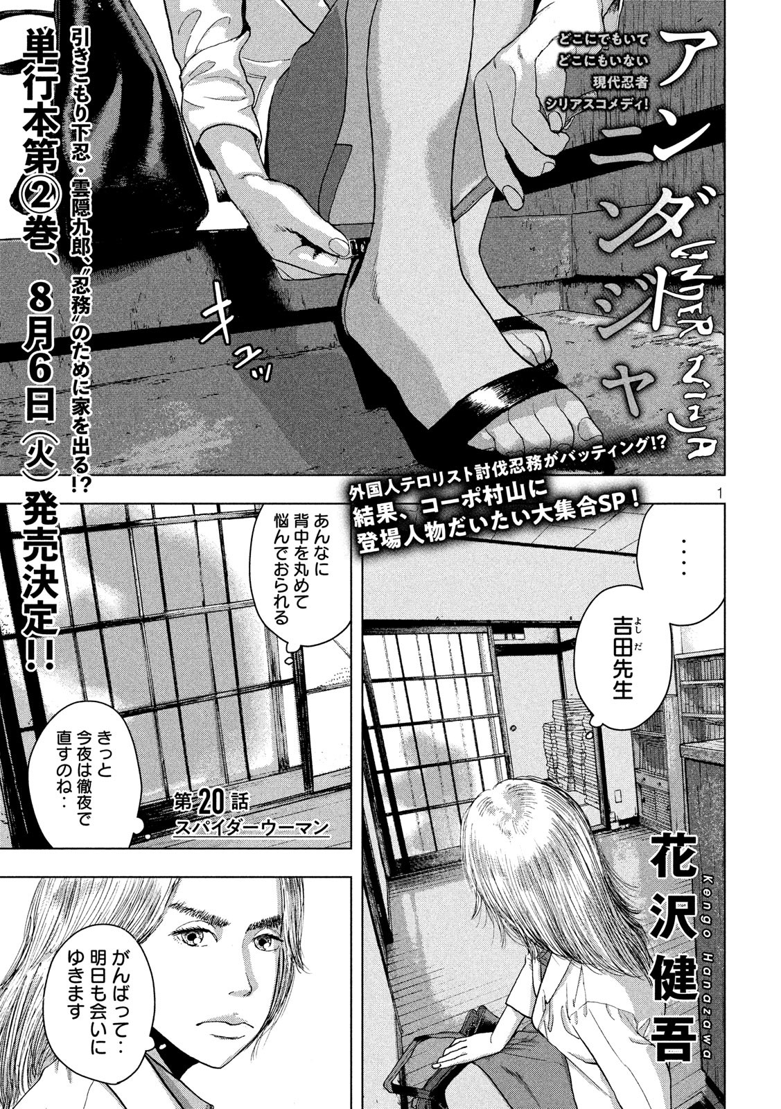 アンダーニンジャ 第20話 - Page 1