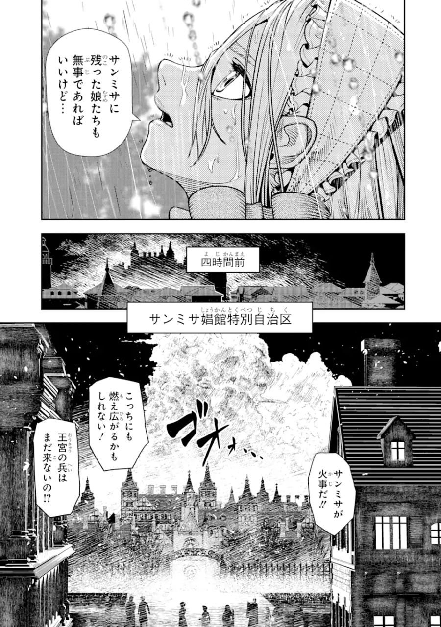 血を這う亡国の王女 第8.2話 - Page 8