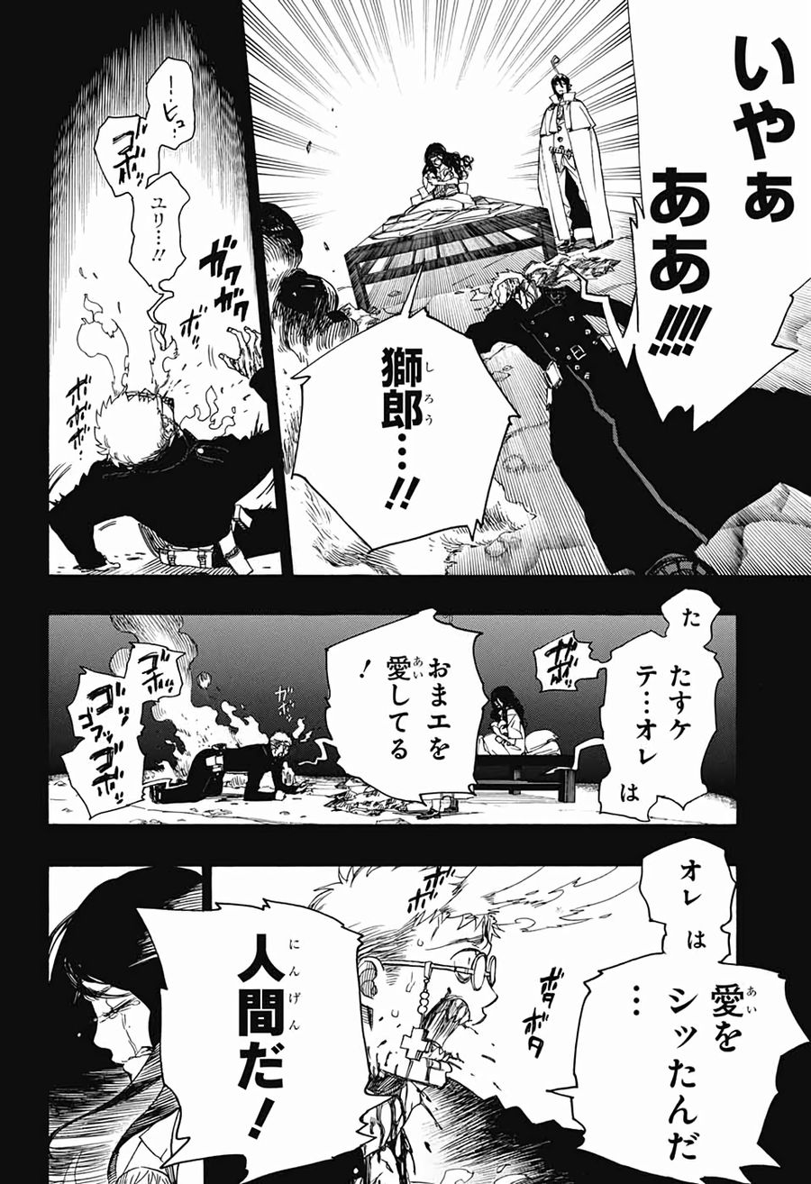 青の祓魔師 第117話 - Page 2