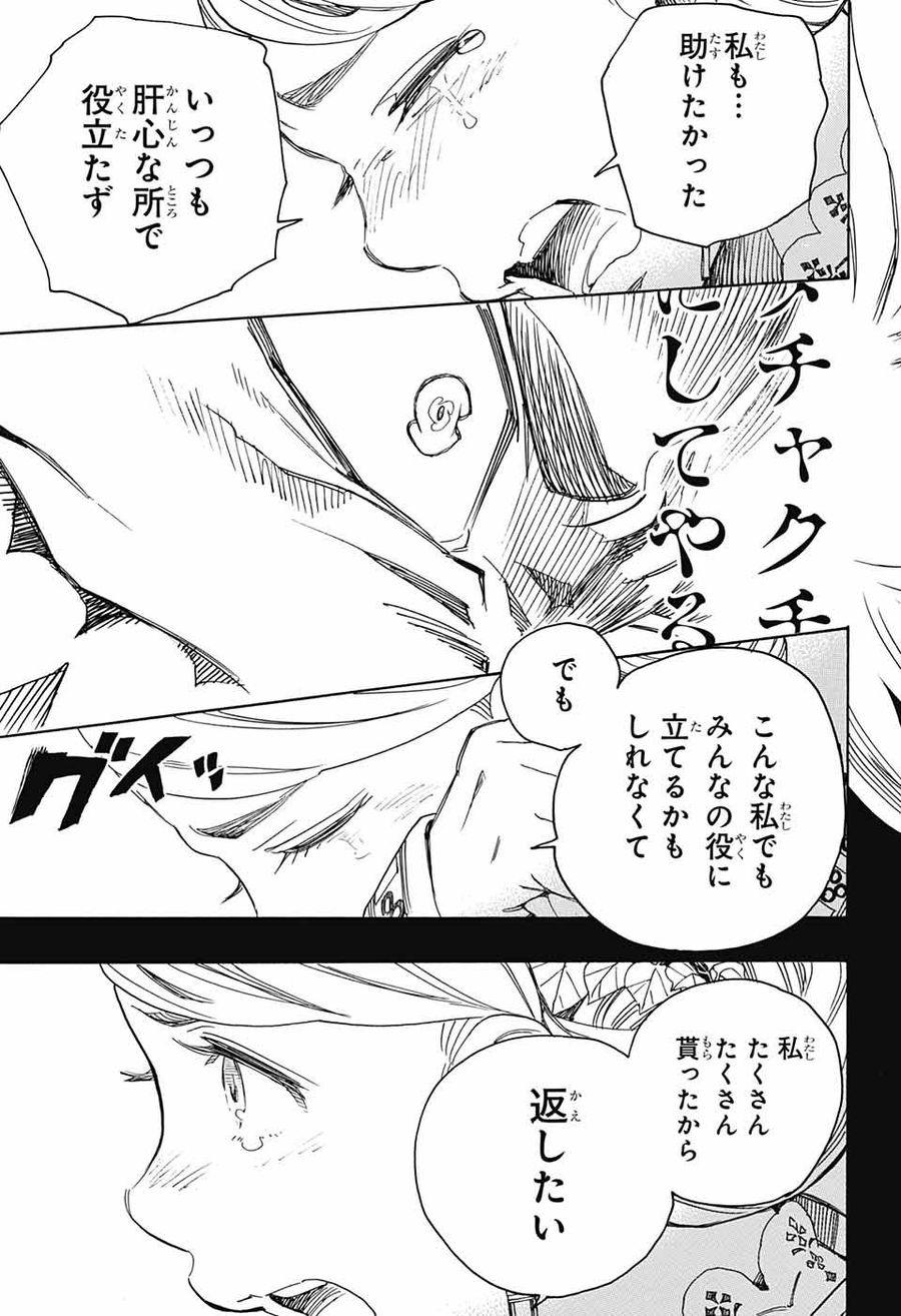 青の祓魔師 第114話 - Page 21