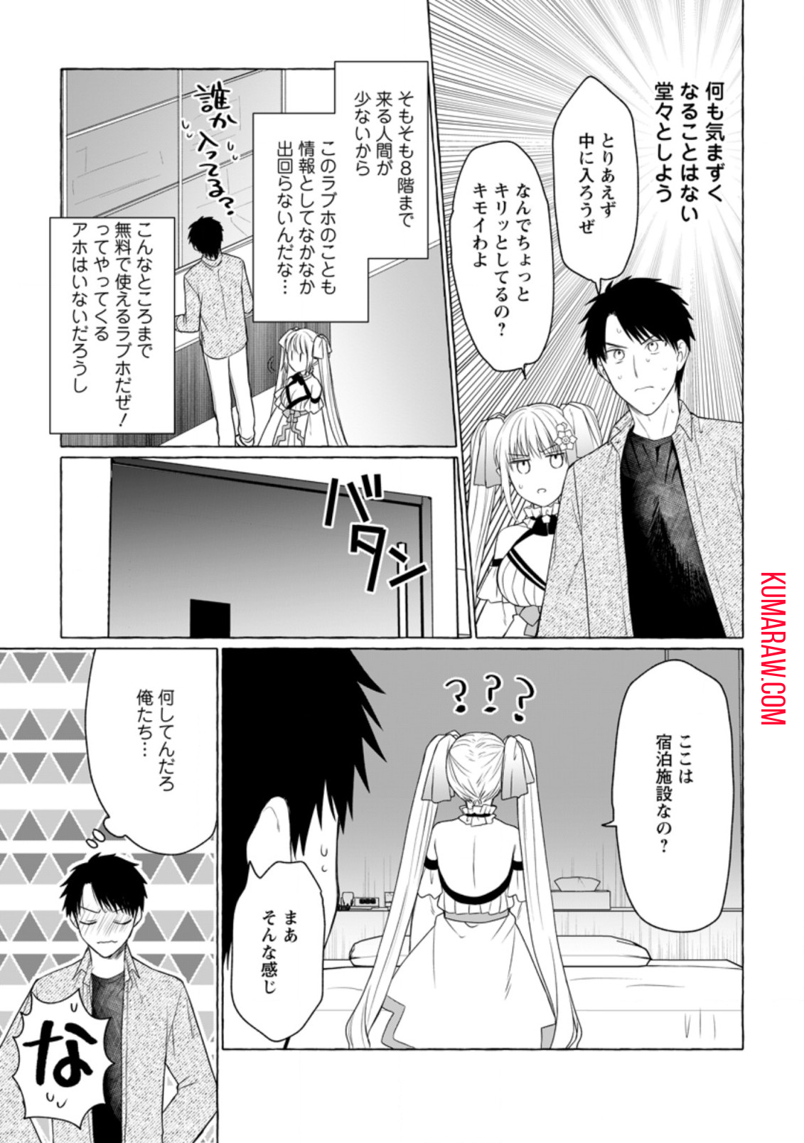 ダンジョンのある世界で賢く健やかに生きる方法 第6話 - Page 29