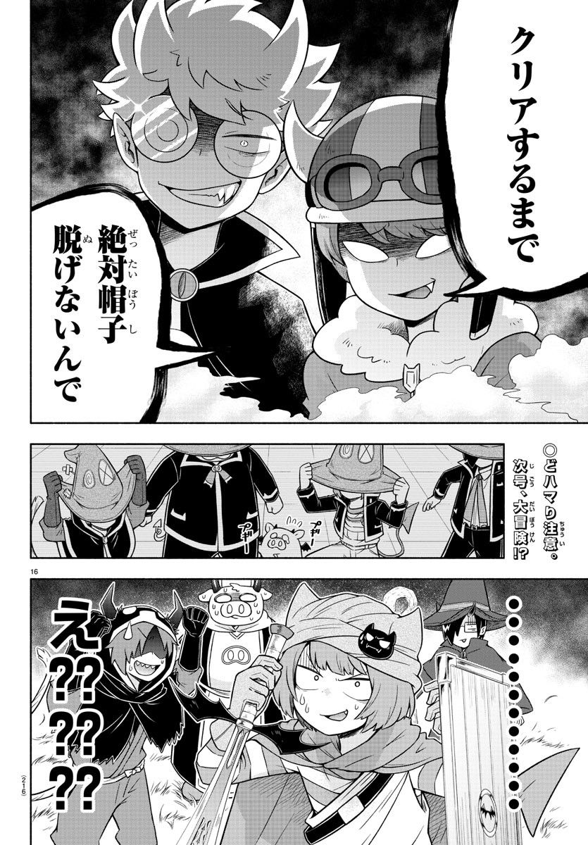 魔界の主役は我々だ！ 第29話 - Page 16