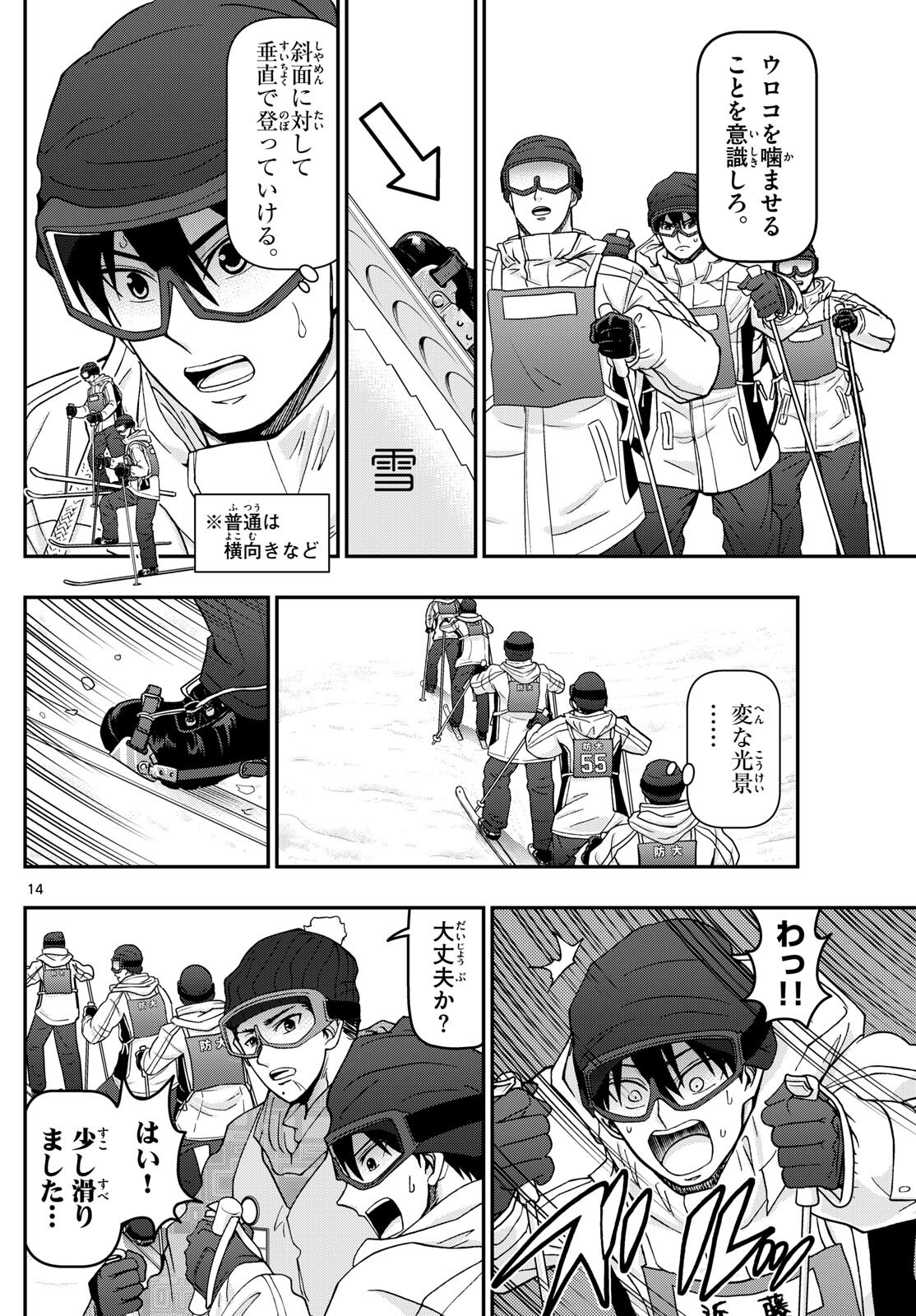 あおざくら防衛大学校物語 第317話 - Page 14