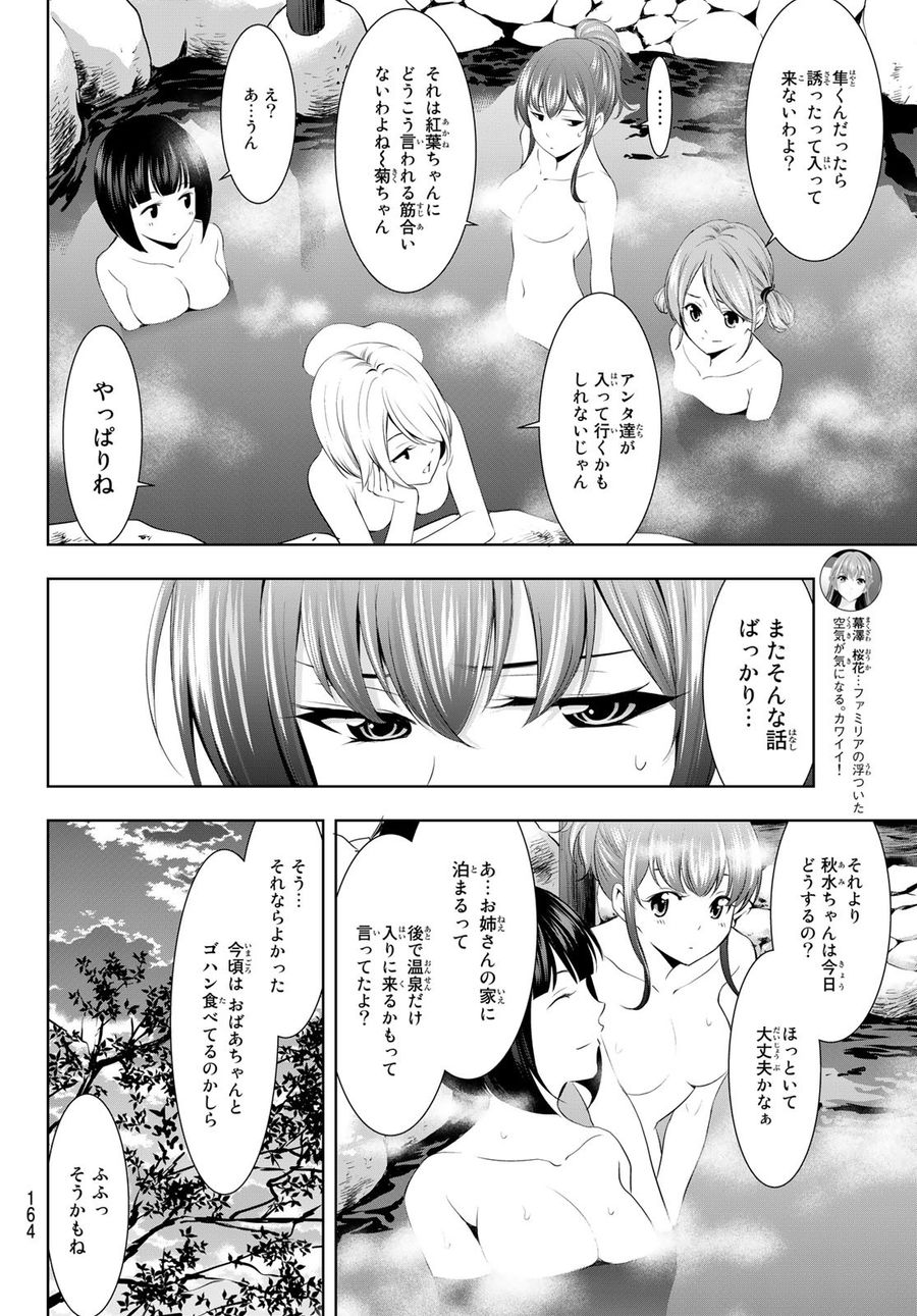 女神のカフェテラス 第63話 - Page 4