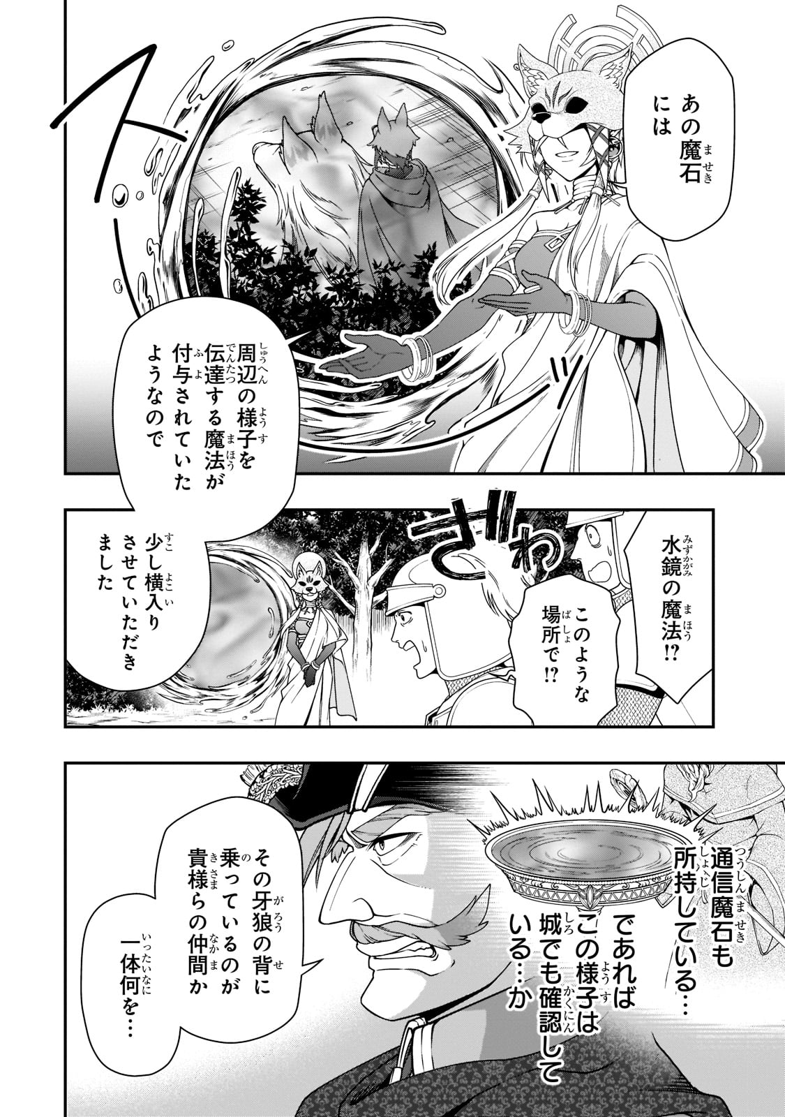 LV2からチートだった元勇者候補のまったり異世界ライフ 第34話 - Page 14