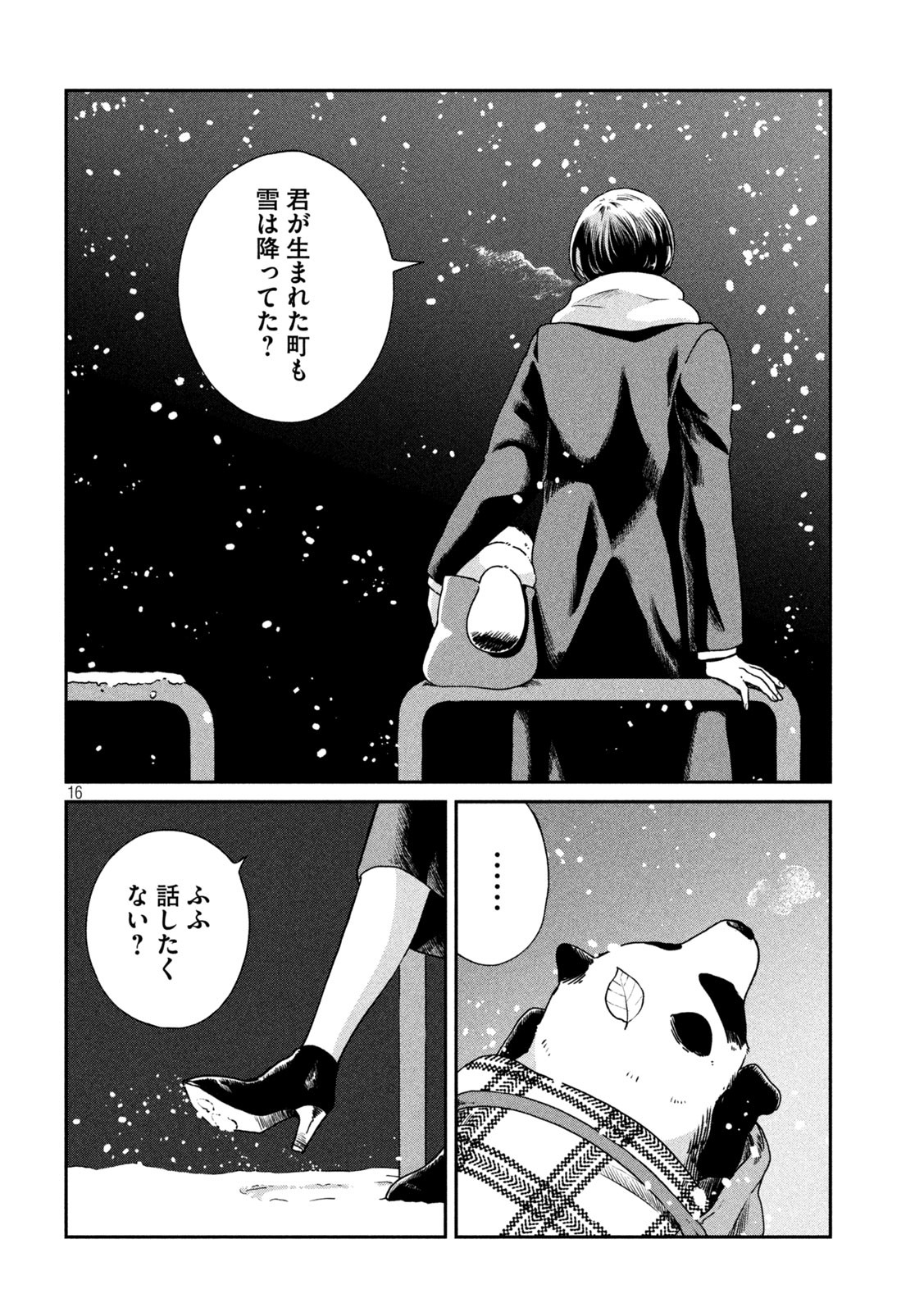 雨と君と 第53話 - Page 16