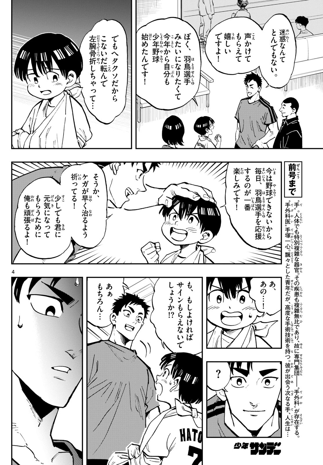 テノゲカ 第14話 - Page 4