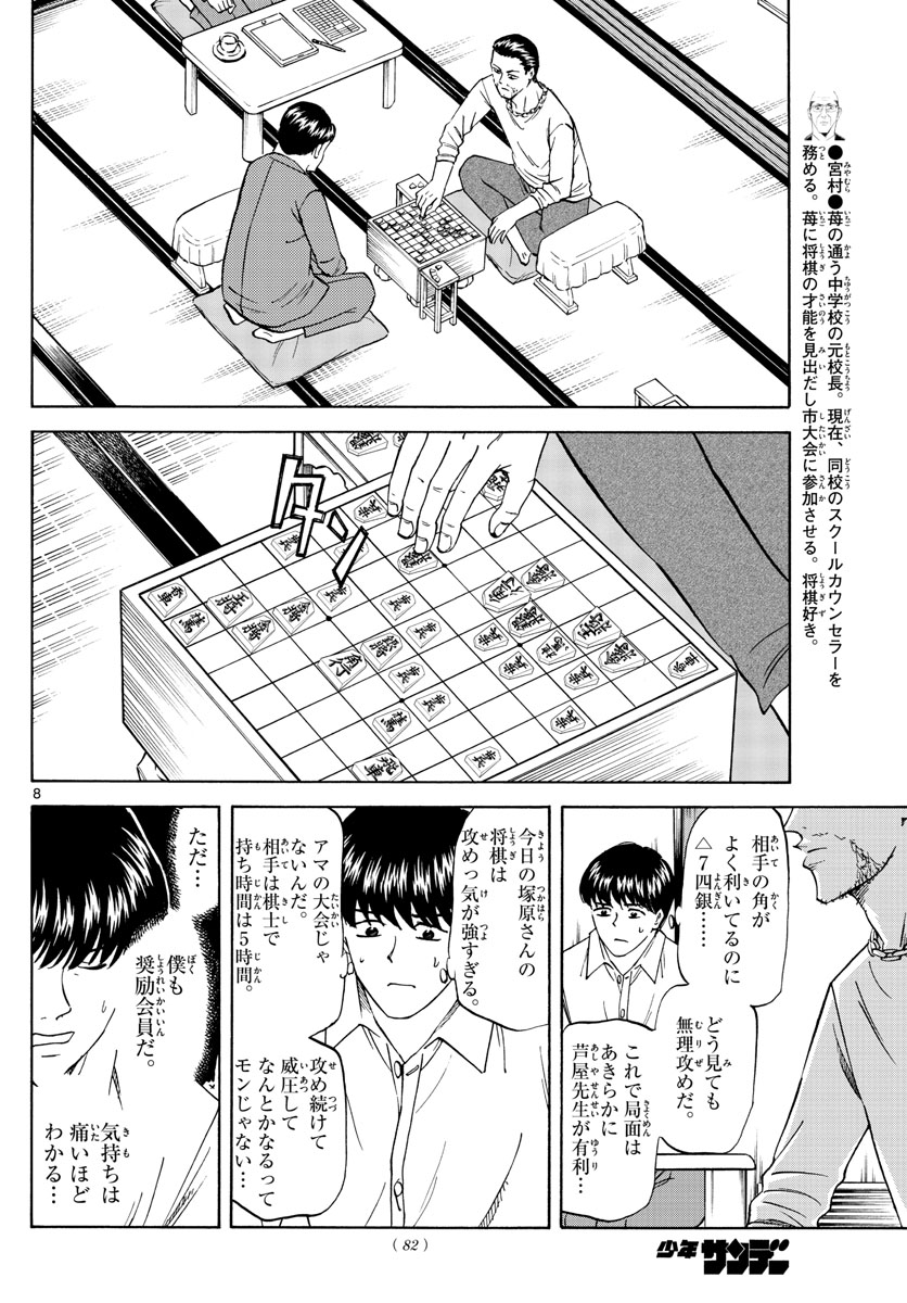 龍と苺 第57話 - Page 8