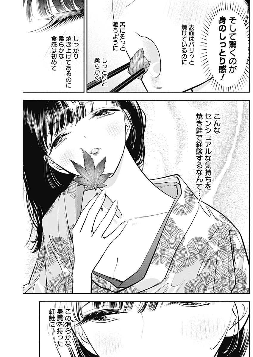 女優めし 第63話 - Page 9