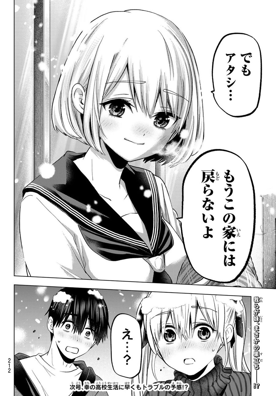 カッコウの許嫁 第182話 - Page 20