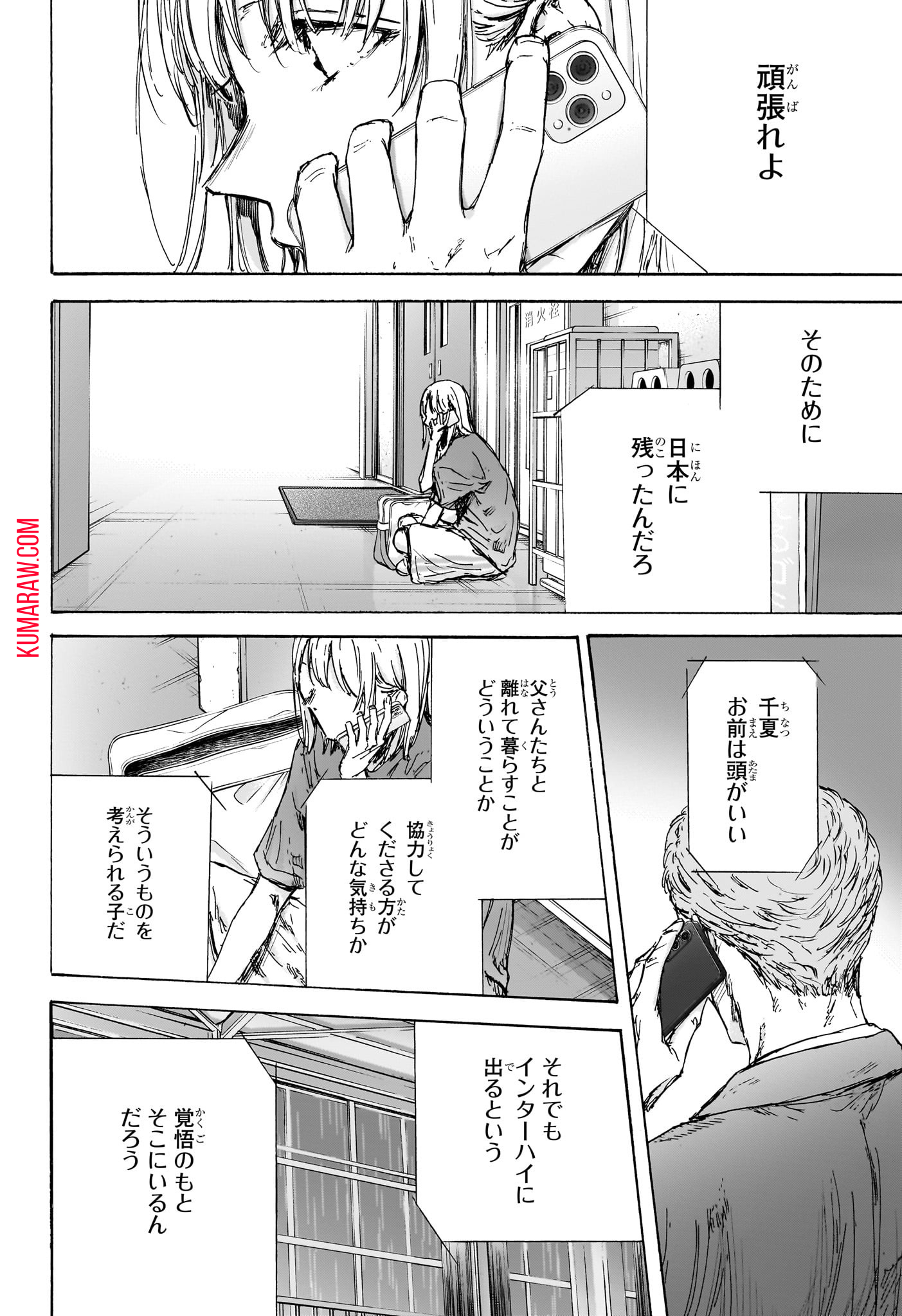 アオのハコ 第130話 - Page 12