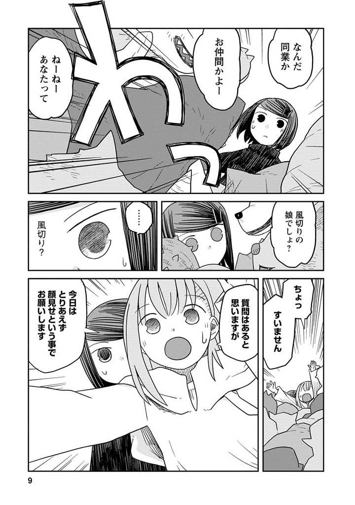 ダンジョンの中のひと 第7.1話 - Page 9