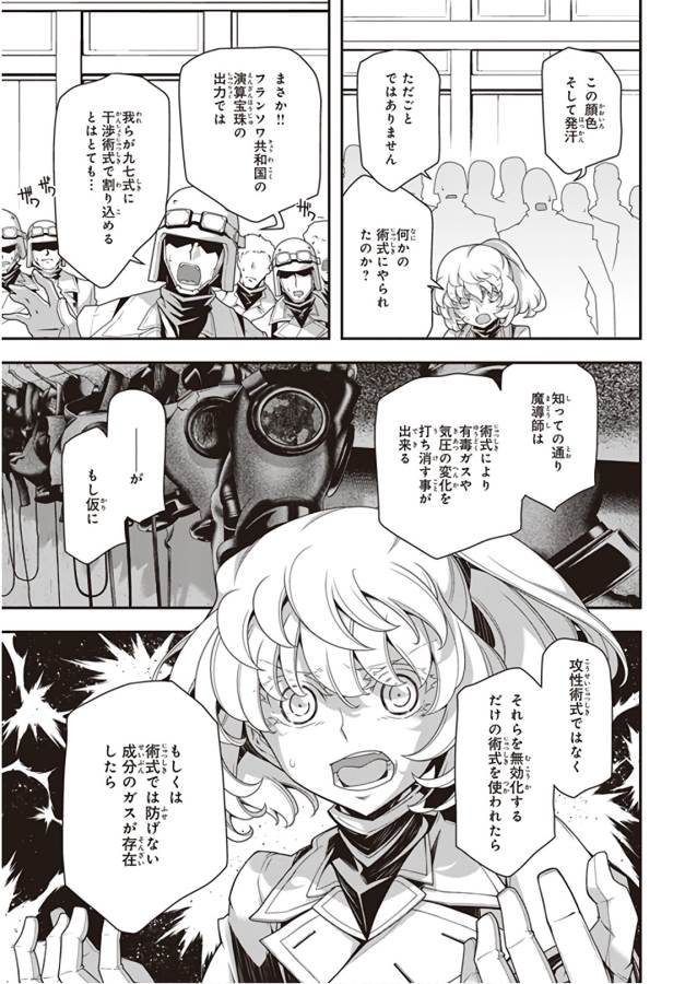 幼女戦記 第32話 - Page 19