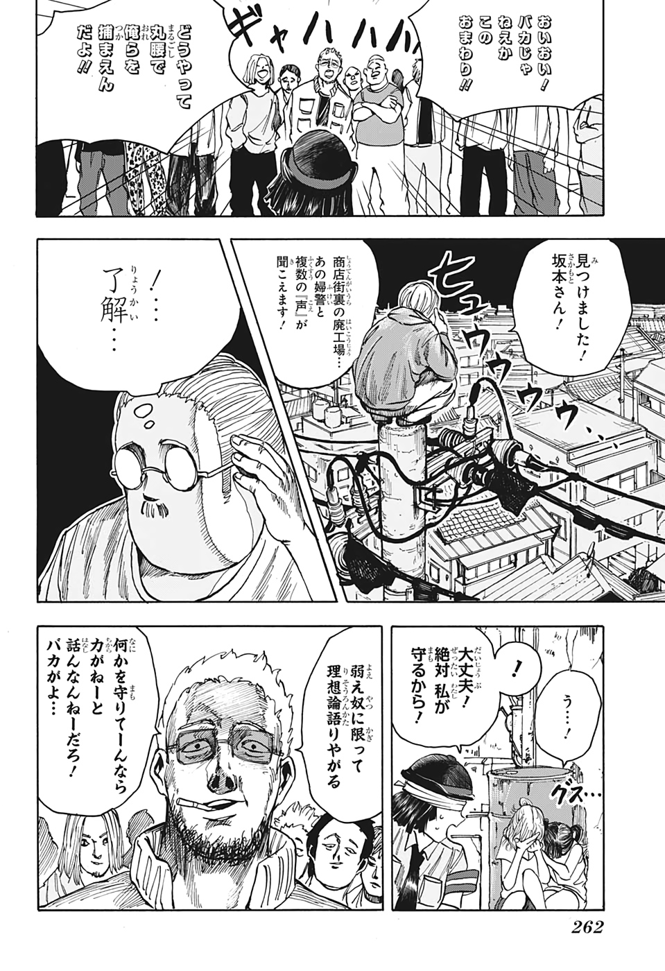 SAKAMOTO -サカモト- 第3話 - Page 13