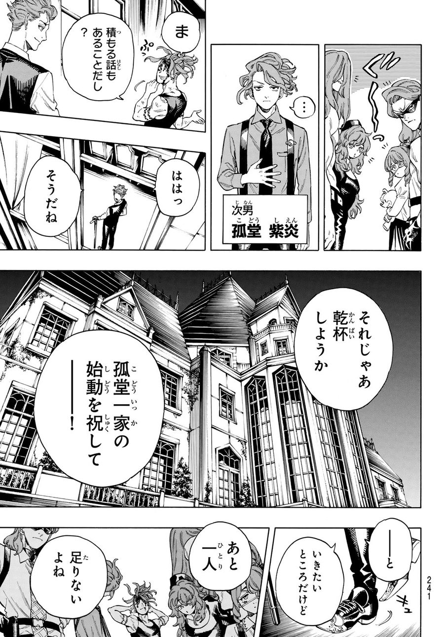 赤羽骨子のボディガード 第66話 - Page 19