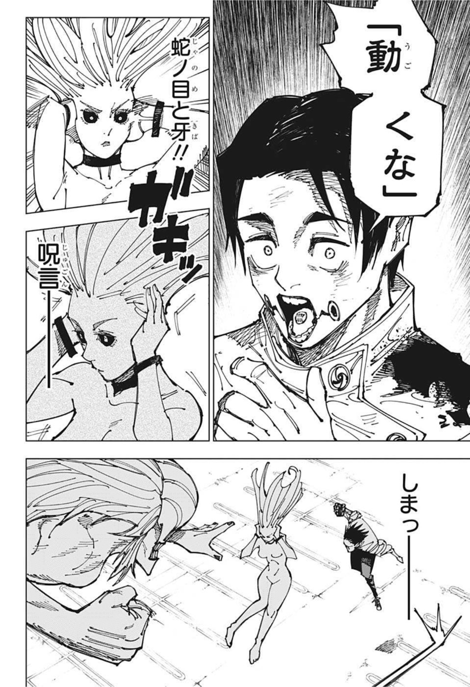 呪術廻戦 第178話 - Page 6