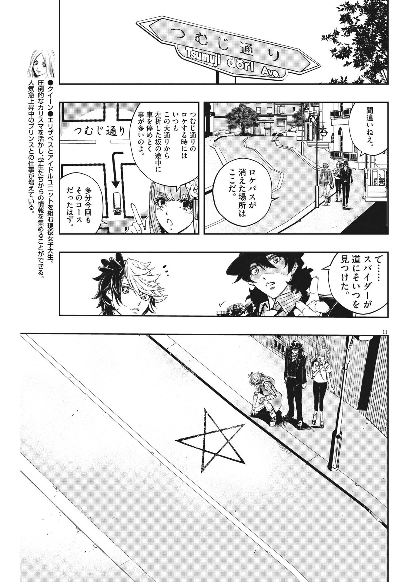 風都探偵 第138話 - Page 11