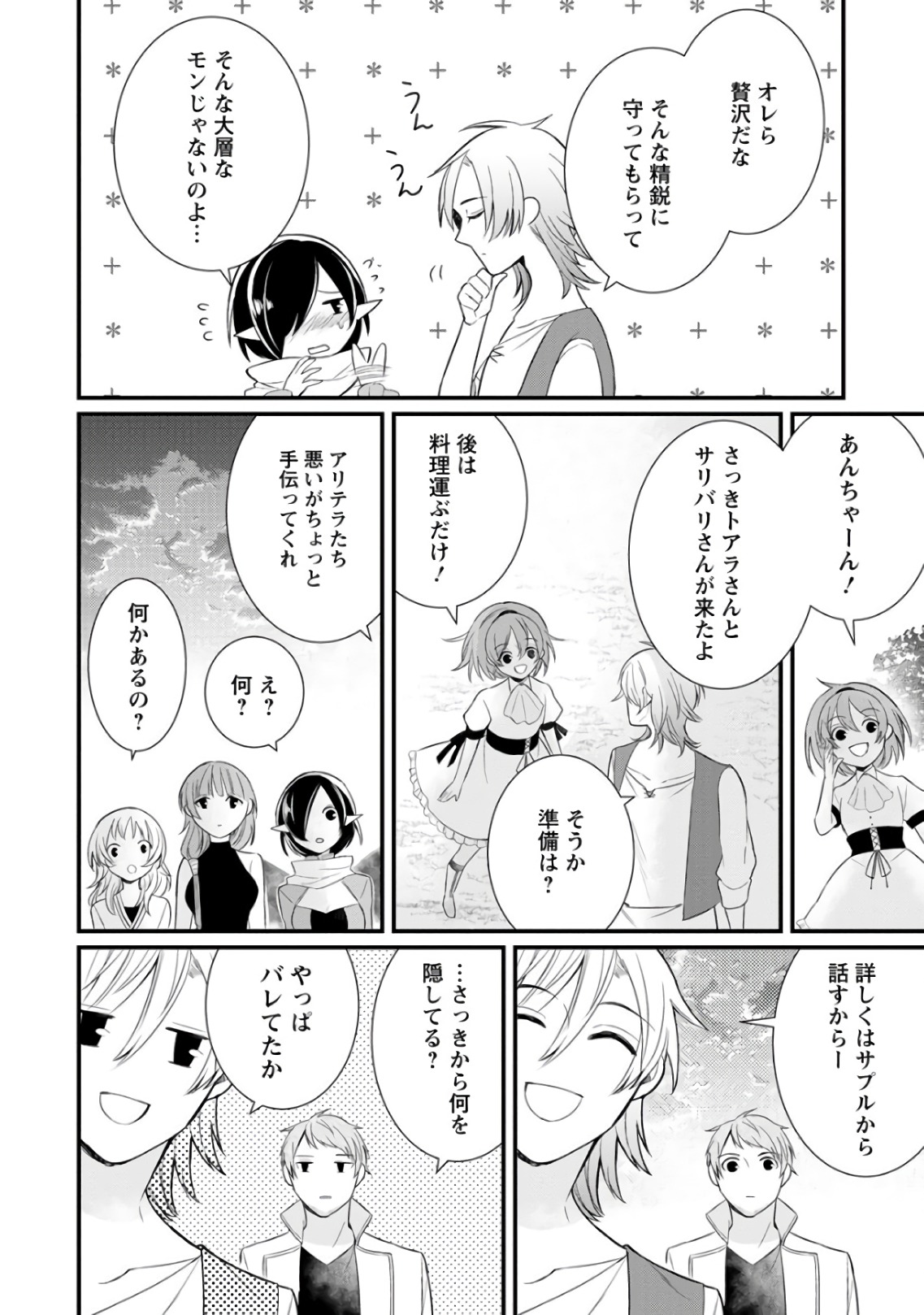 村人転生 最強のスローライフ 第7話 - Page 25