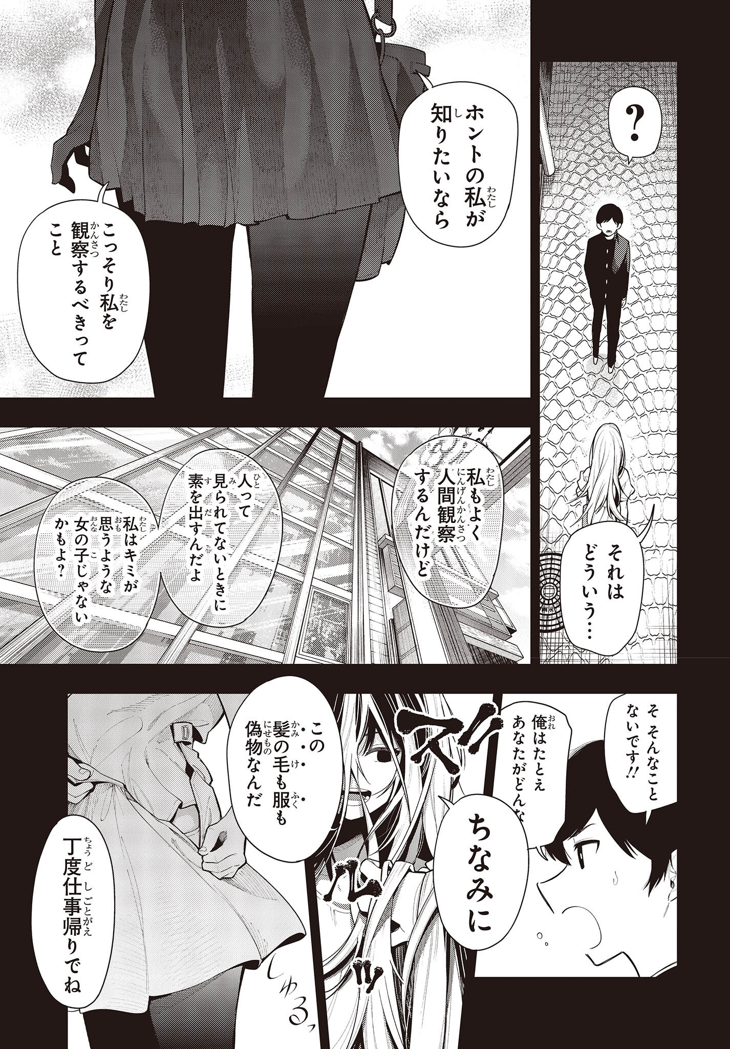 まったく最近の探偵ときたら 第90話 - Page 7