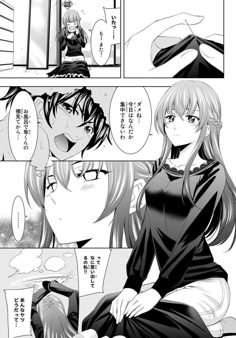 女神のカフェテラス 第46話 - Page 9