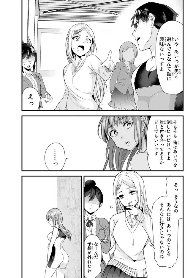 地元のいじめっ子達に仕返ししようとしたら、別の戦いが始まった。 第11話 - Page 5