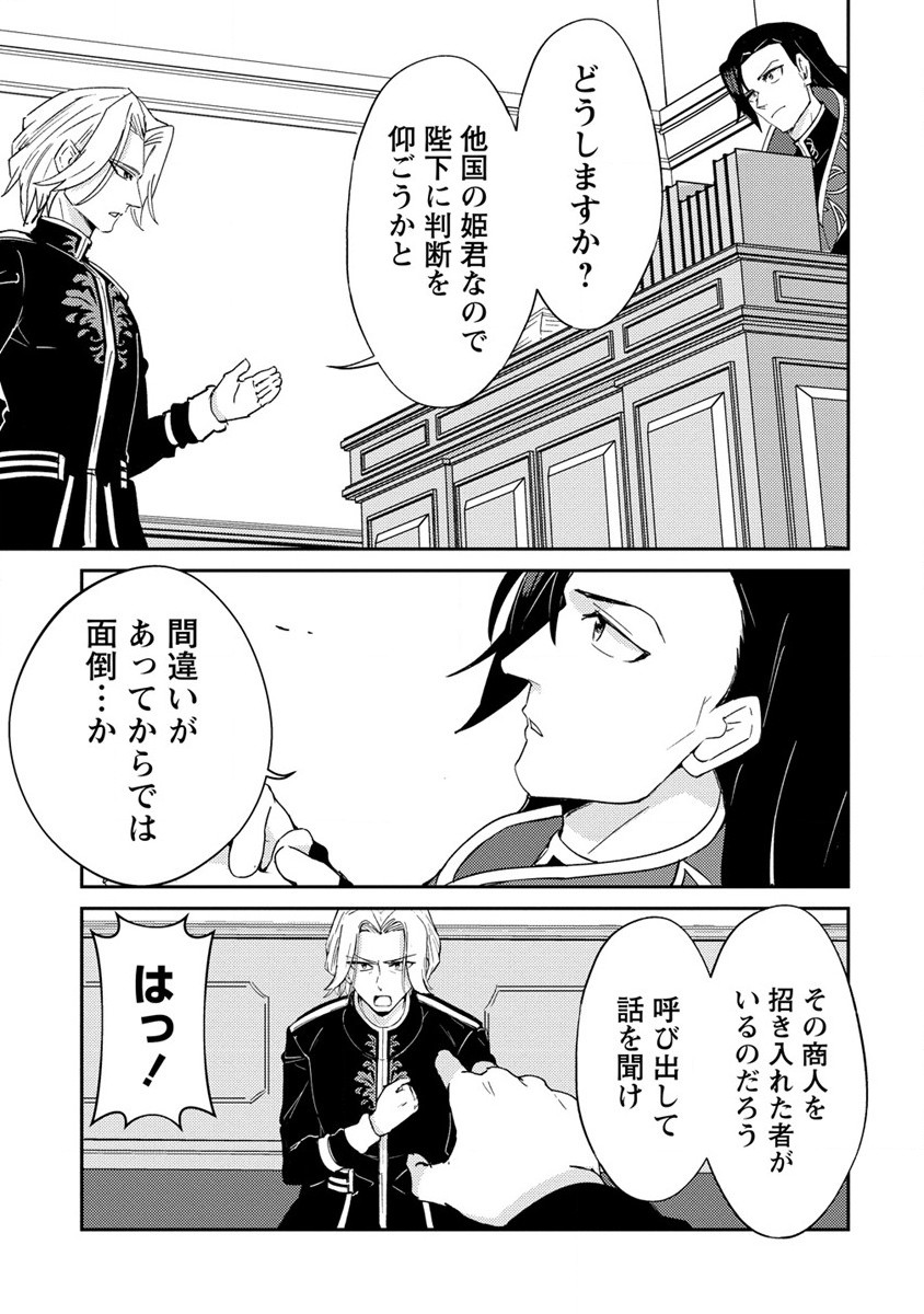 人質生活から始めるスローライフ 第10話 - Page 13