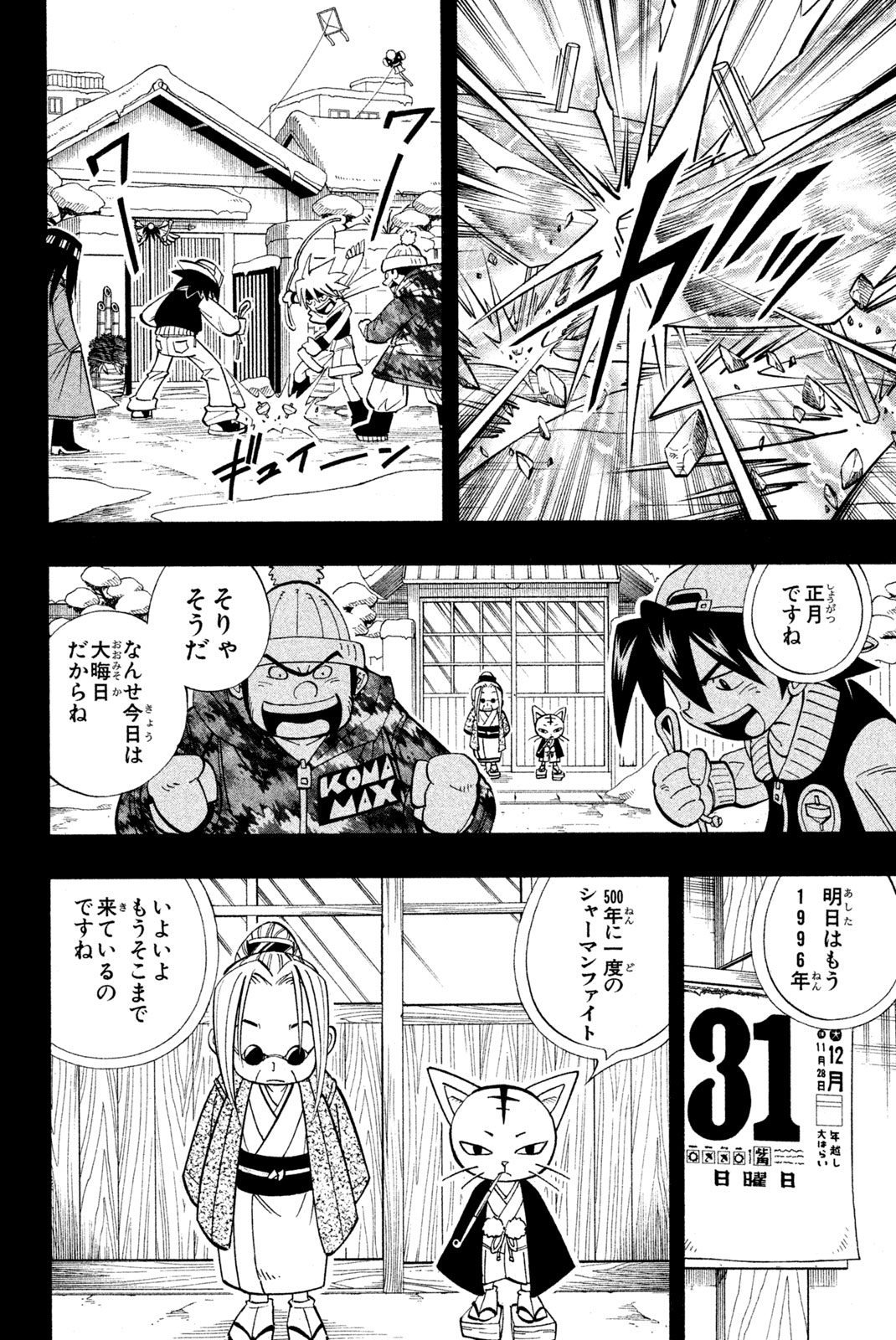 シャーマンキングザスーパースター 第167話 - Page 6