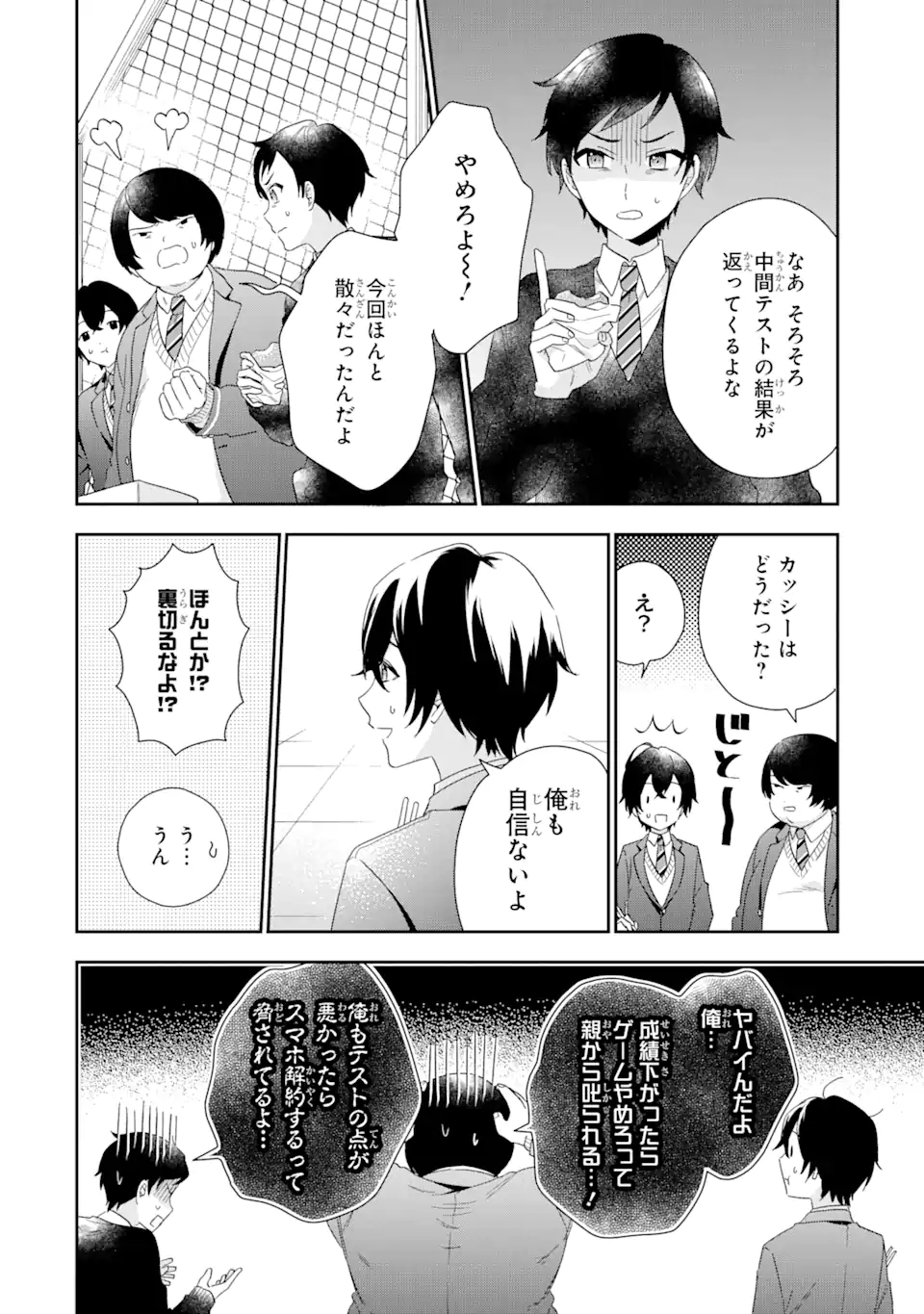 経験済みなキミと、経験ゼロなオレが、お付き合いする話。 第1.1話 - Page 14