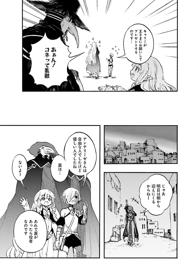 異世界黙示録マイノグーラ ～破滅の文明で始める世界征服～ 第12.1話 - Page 17