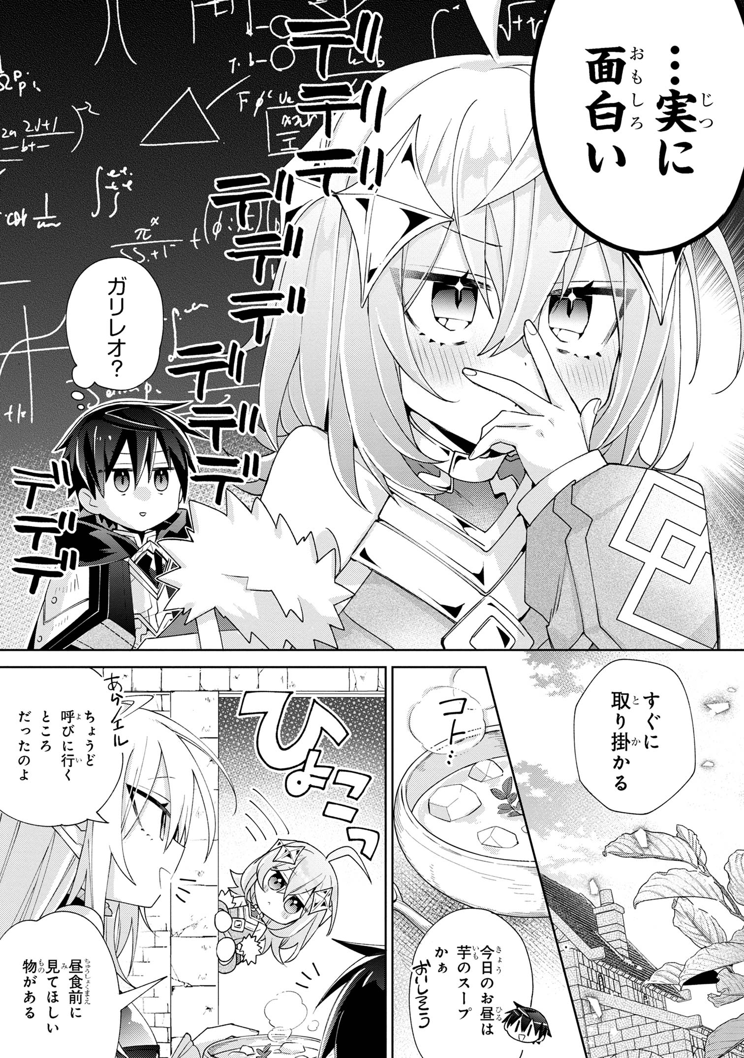 奴隷からの期待と評価のせいで搾取できないのだが 第4話 - Page 9