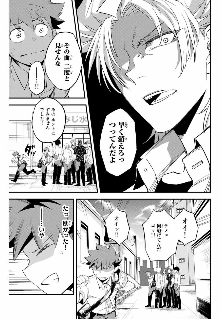 イレギュラーズ 第1.2話 - Page 15