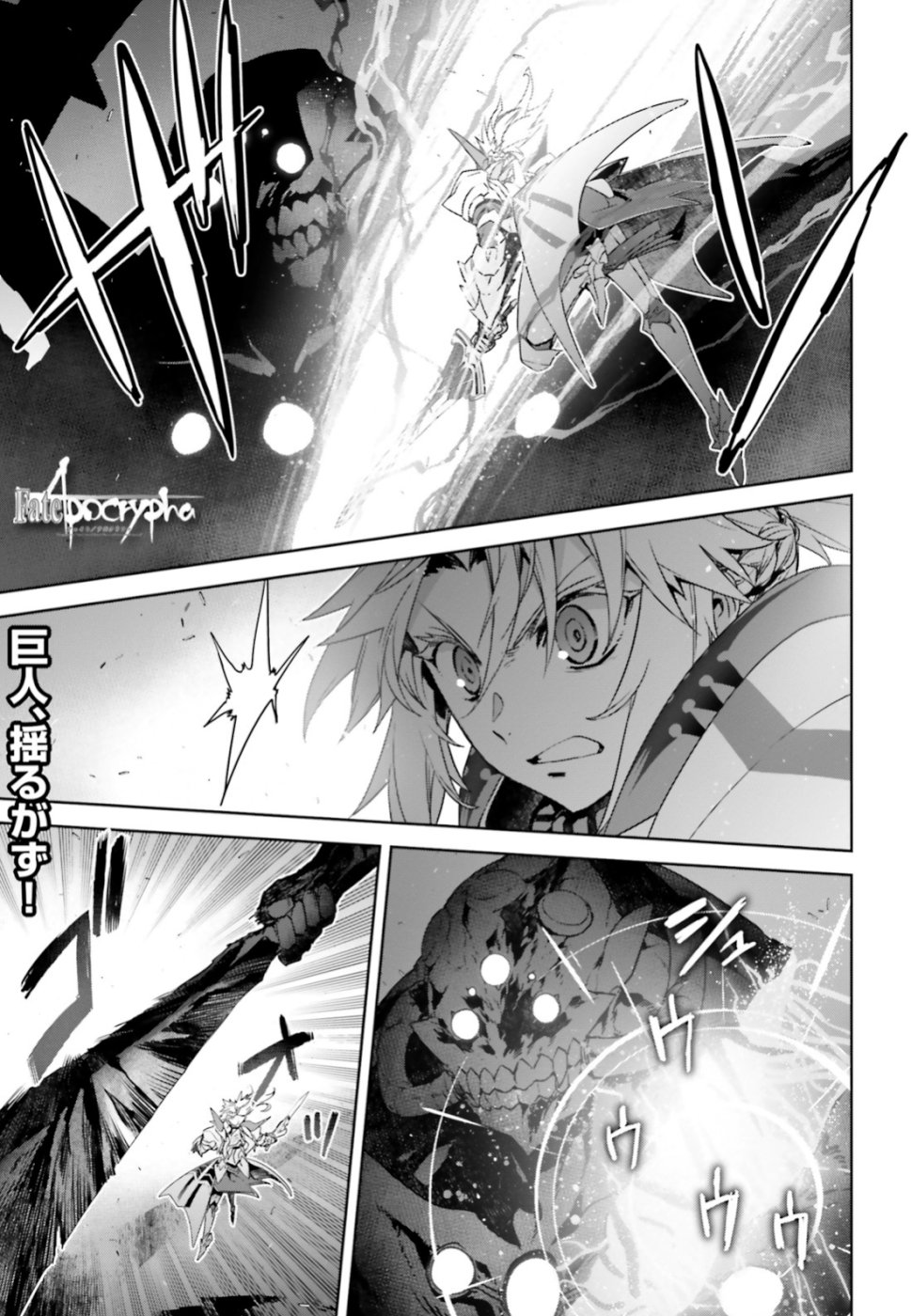 Fate / Apocrypha 第36.2話 - Page 1