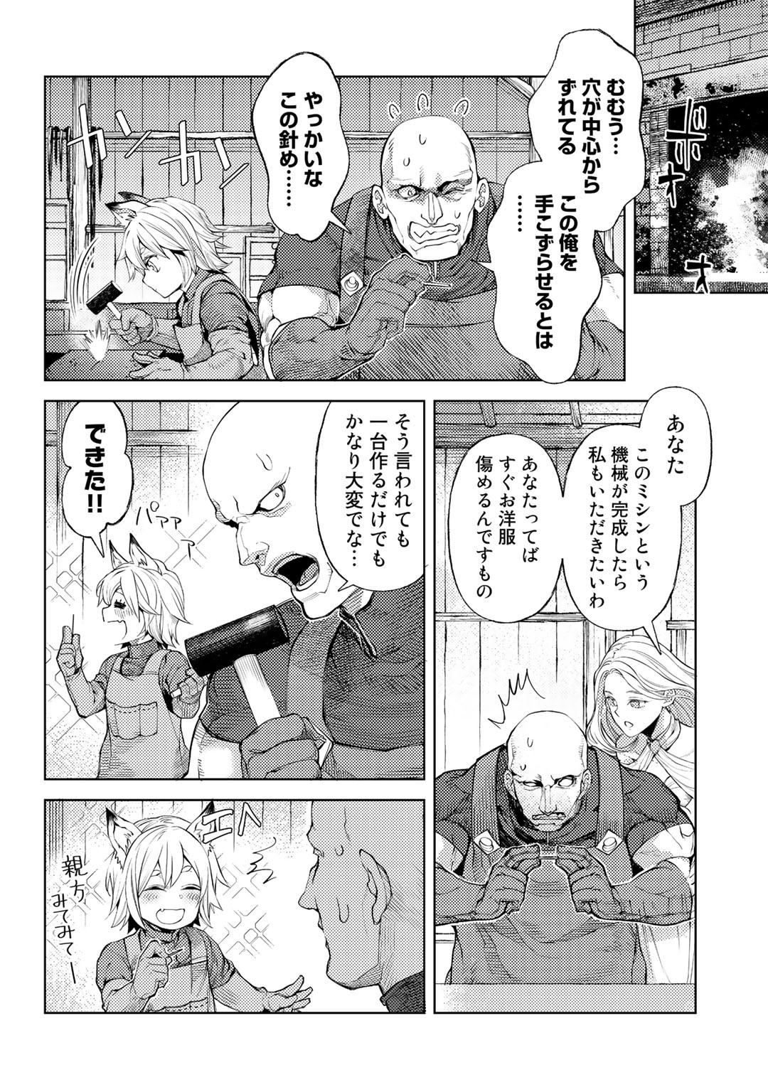 おっさんのリメイク冒険日記 ～オートキャンプから始まる異世界満喫ライフ～ 第41話 - Page 20