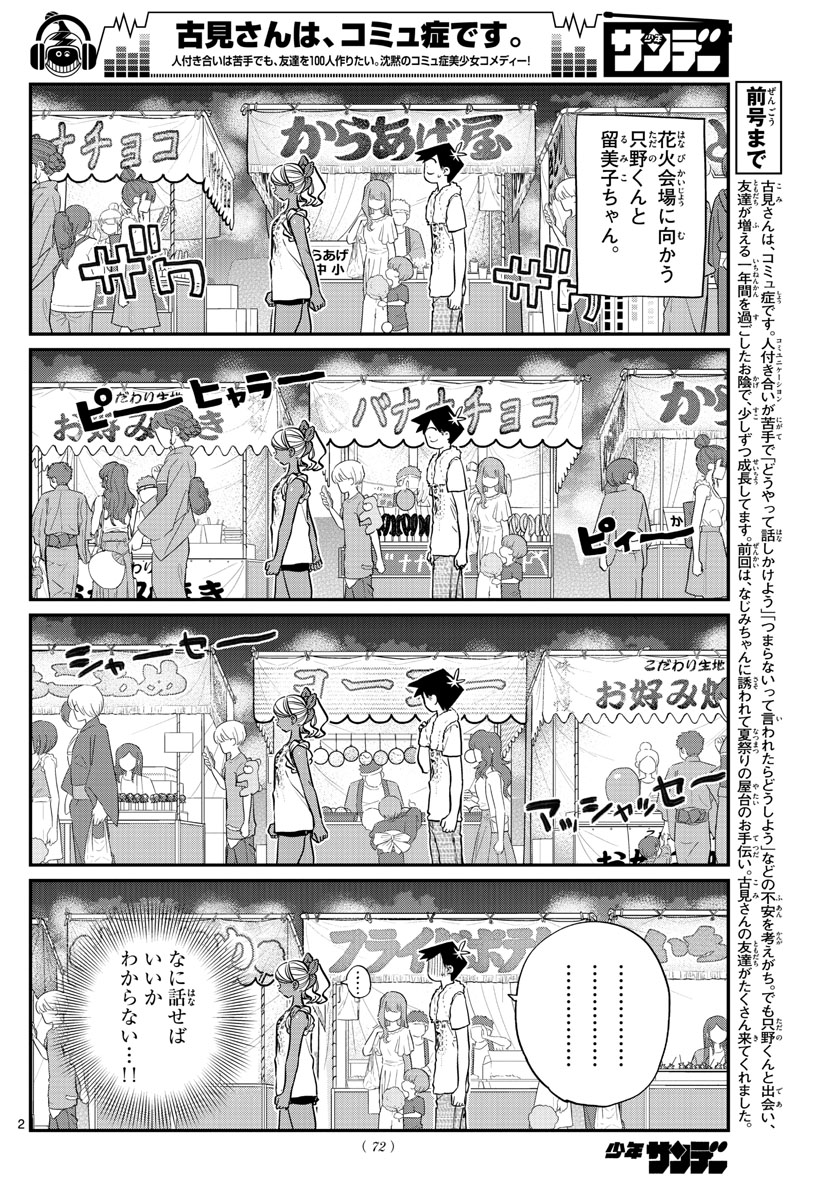 古見さんは、コミュ症です 第194話 - Page 2