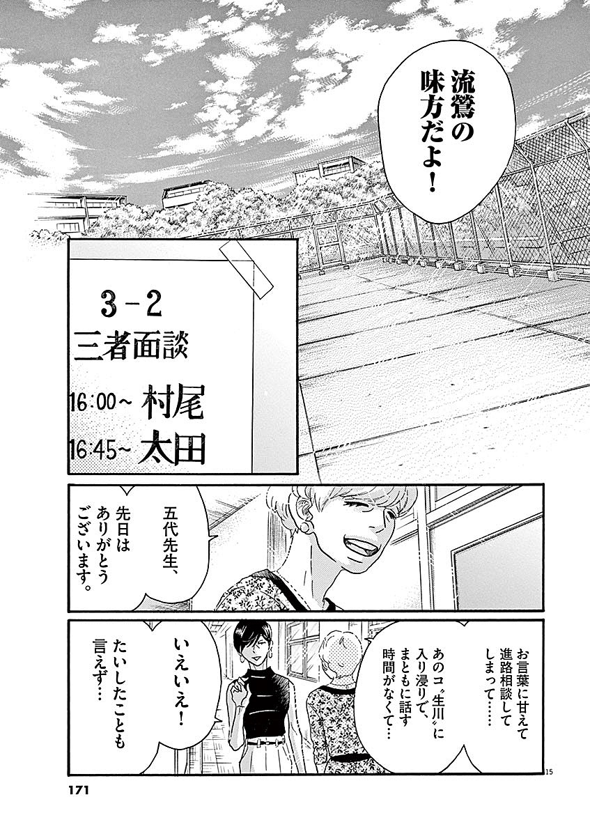 ダンス・ダンス・ダンスール 第59話 - Page 15