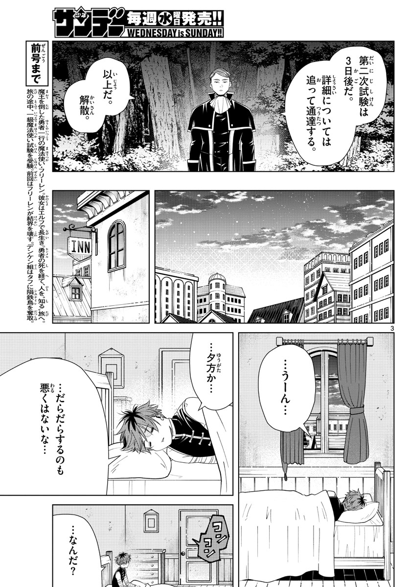 葬送のフリーレン 第46話 - Page 3