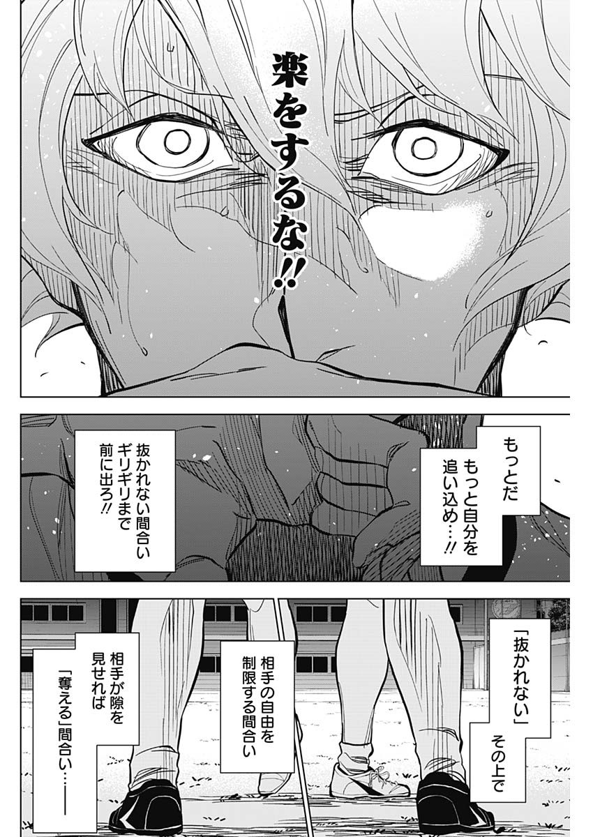 カテナチオ 第10話 - Page 14