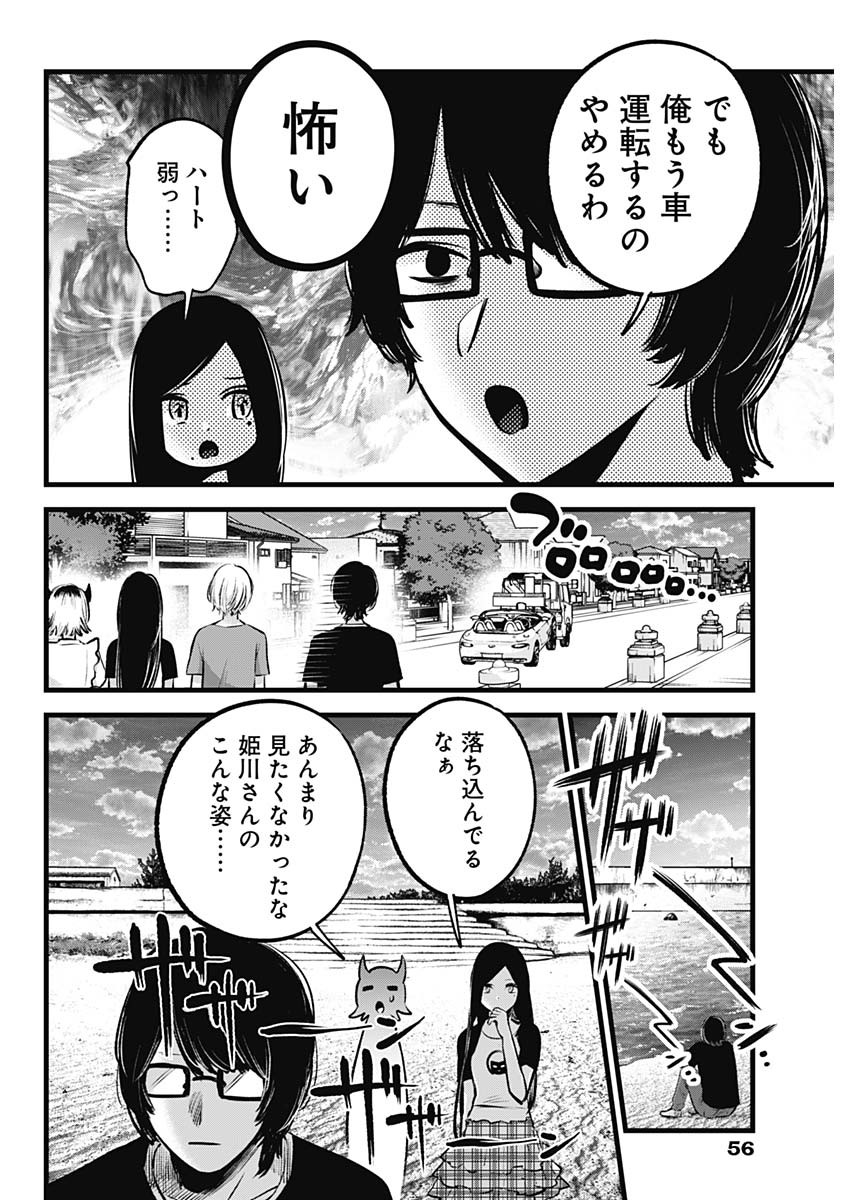 推しの子 第138話 - Page 10