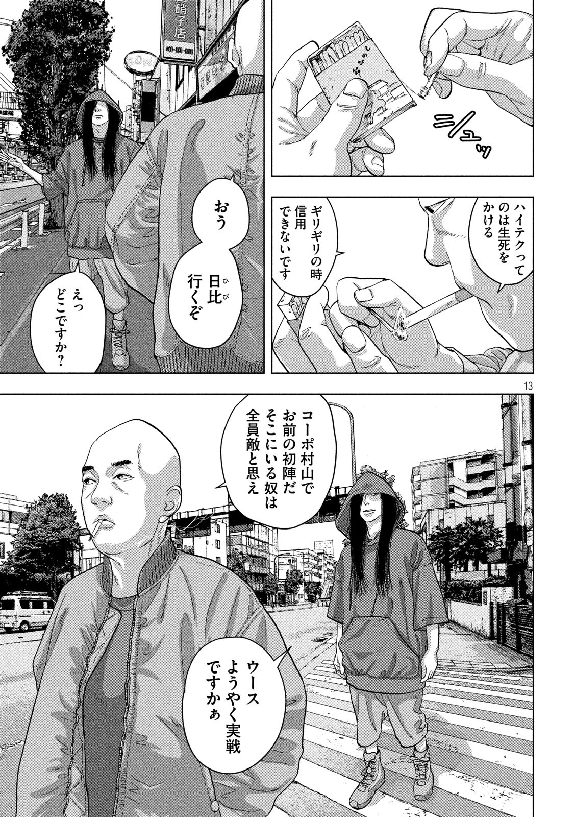 アンダーニンジャ 第19話 - Page 13